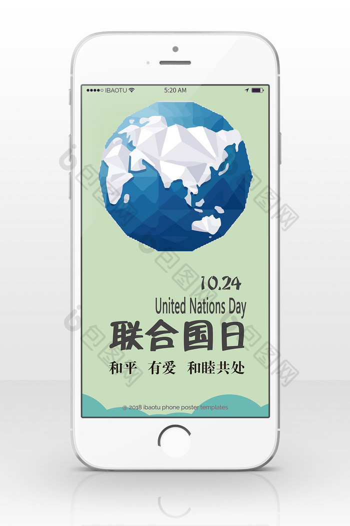 联合国日（10.24）简约海报手机配图