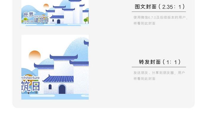 扁平中国风中式建筑国际建筑日插画微信配图