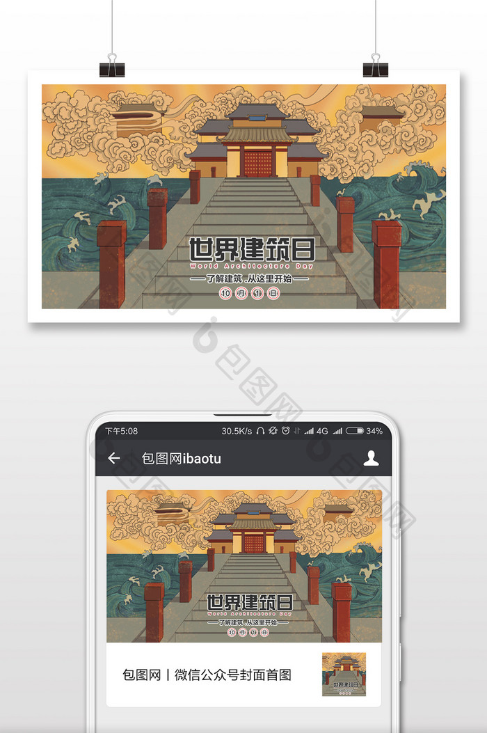暖色调中国风古建筑国际建筑节插画微信配图