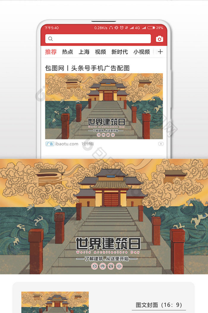 暖色调中国风古建筑国际建筑节插画微信配图