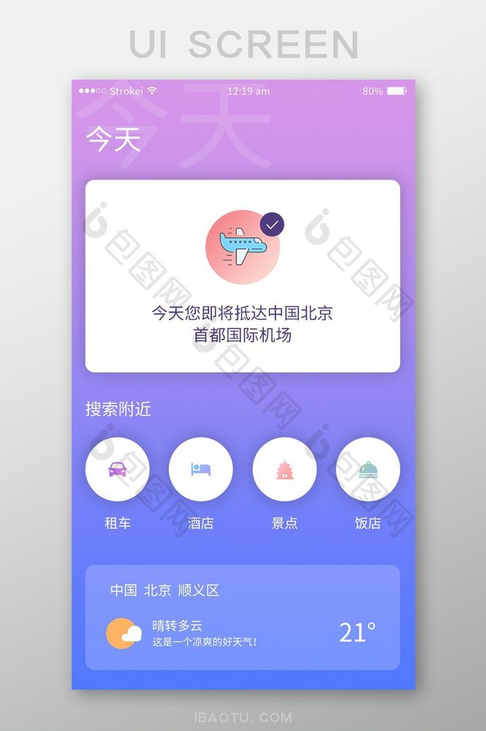 大气应用app图片