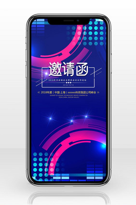 科技电子邀请函手机配图