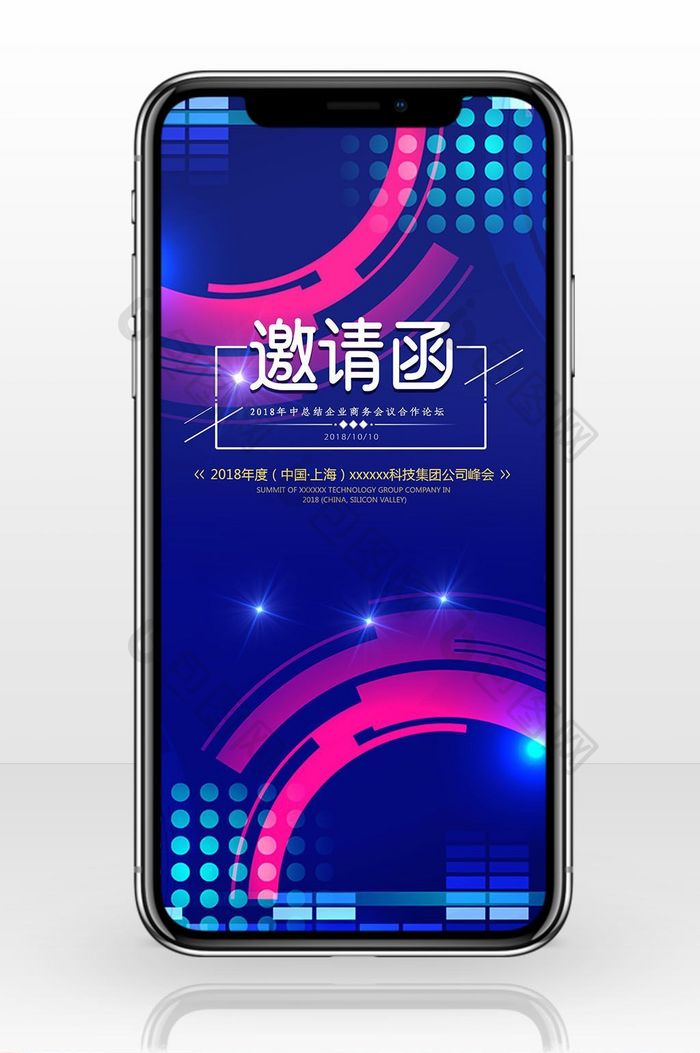 科技电子邀请函手机配图