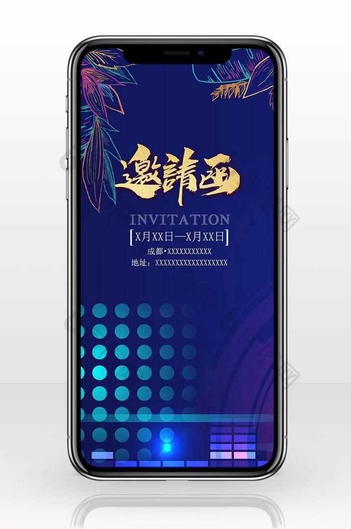 电子邀请函海报手机配图
