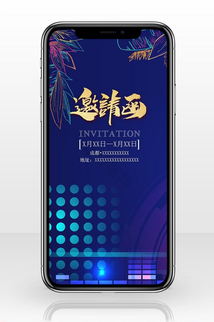 电子邀请函海报手机配图图片