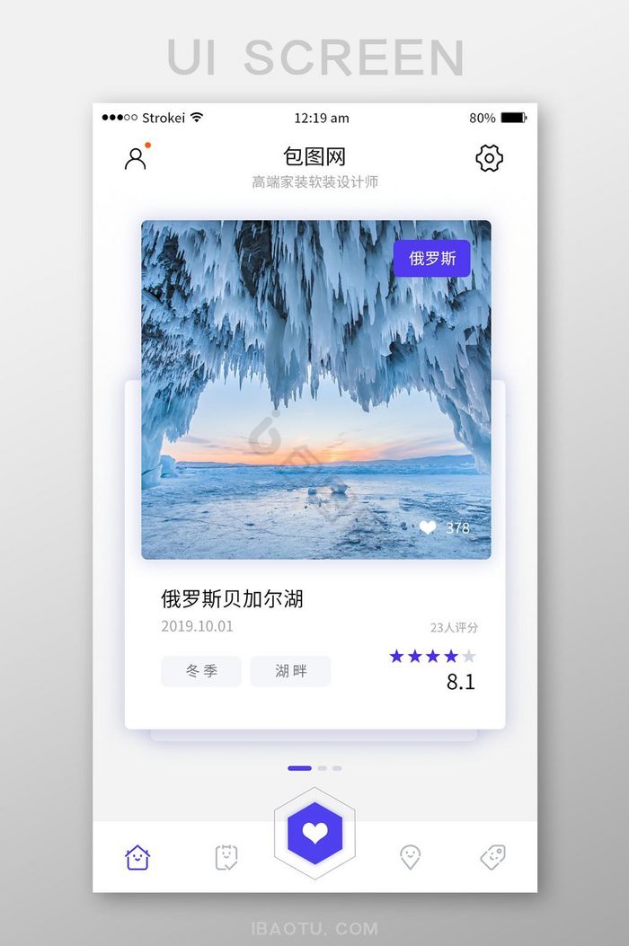ui主界面-ui主界面设计图片-包图网