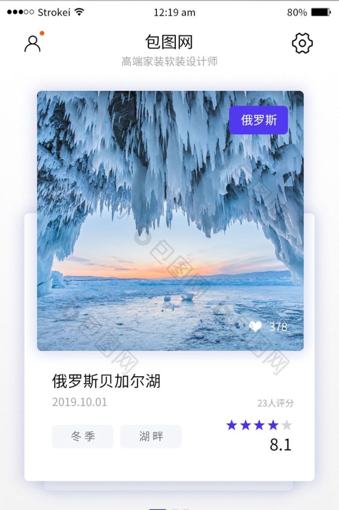 紫色简约旅行相册社交UI主界面-包图网