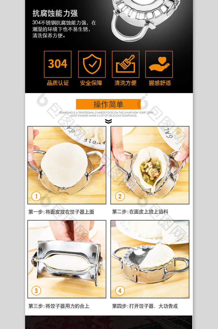 厨房家居不锈钢包饺子器产品描述详情页面