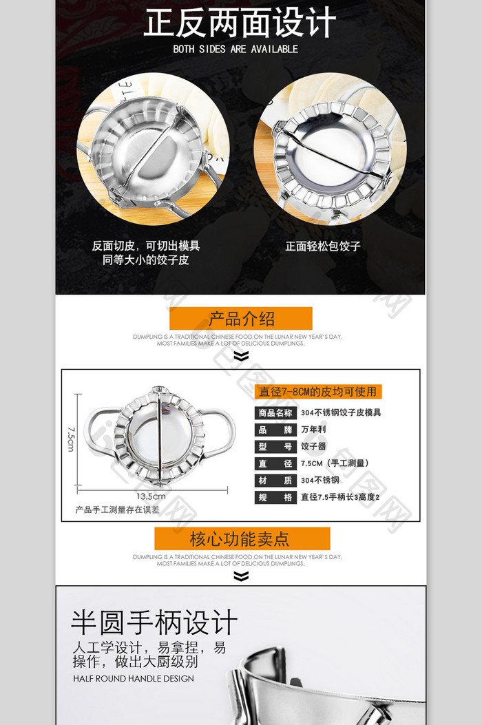 厨房家居不锈钢包饺子器产品描述详情页面