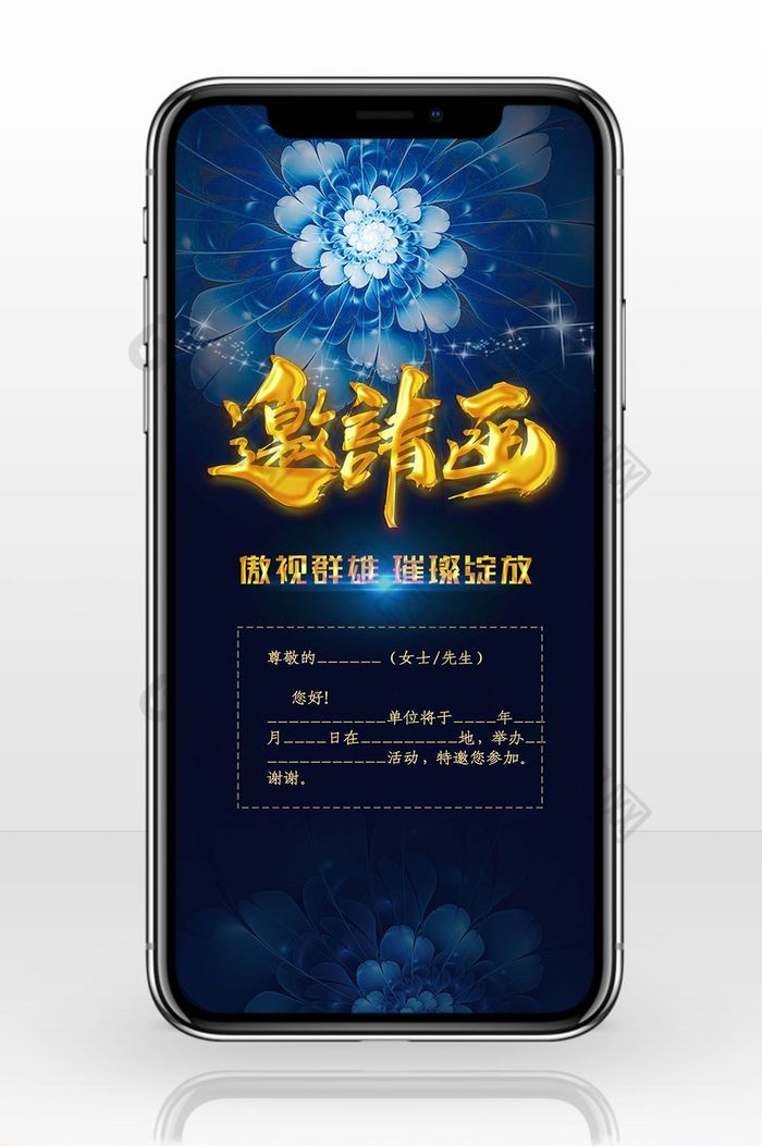 电子邀请函手机配图