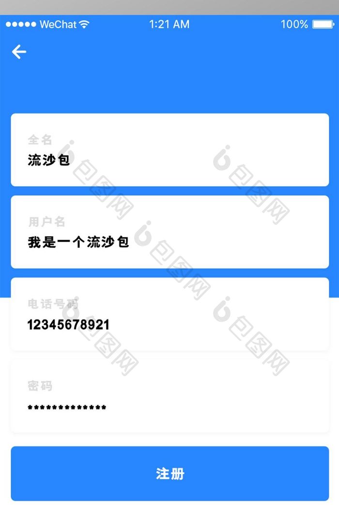 精美蓝色扁平注册登录页面UI