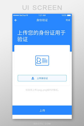 精美蓝色扁平身份认证UI界面