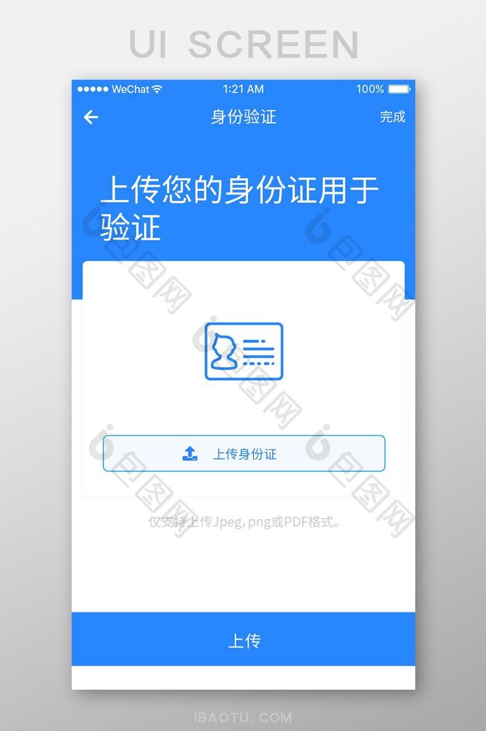 精美蓝色扁平身份认证UI界面
