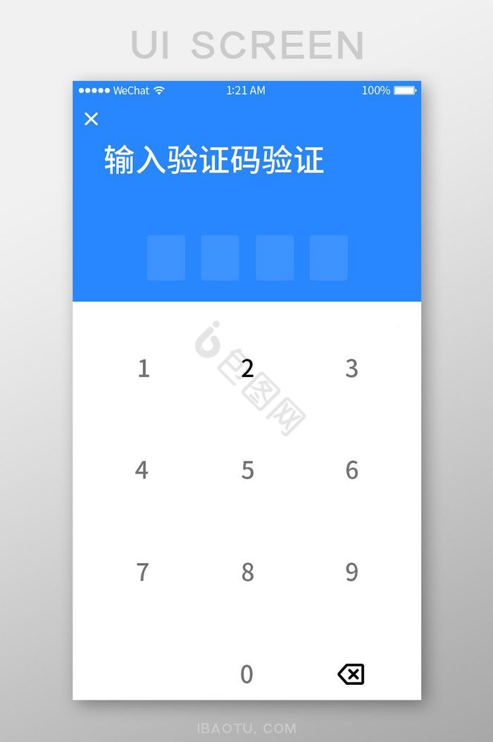 精美蓝色扁平验证码输入UI界面图片