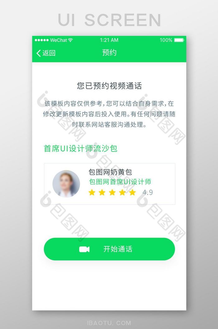 精美绿色扁平时尚视频通话预约UI界面图片图片