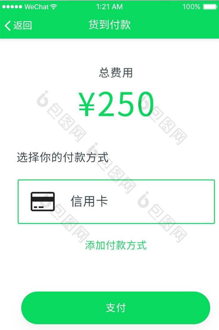 精美绿色扁平在线支付UI界面