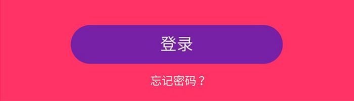 时尚红色扁平注册登录页UI界面