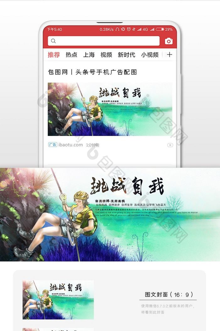 挑战自我微信公众号用图