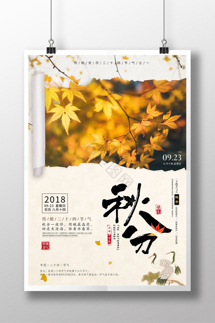 秋分节气图片-秋分节气素材免费下载-包图网