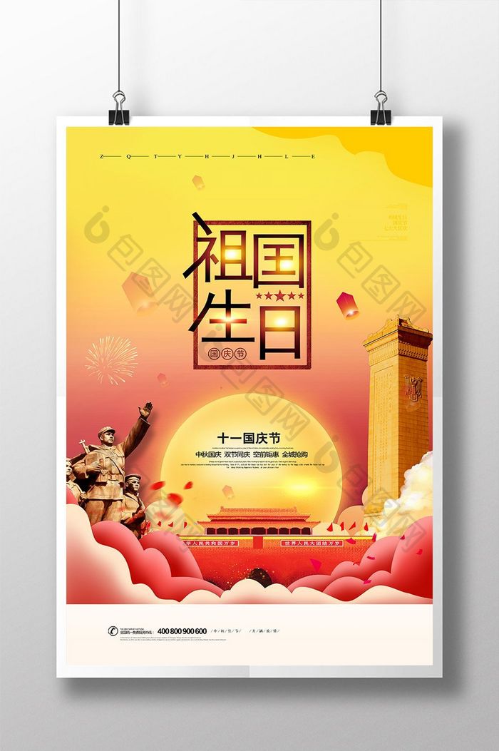 简约大气祖国生日十一国庆节党建海报