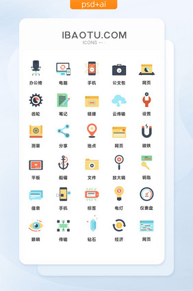多色小清新商务通用矢量图标