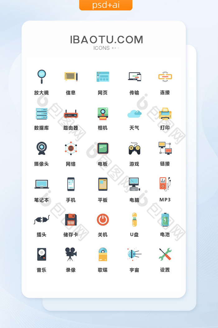 小图标ICONUI图片