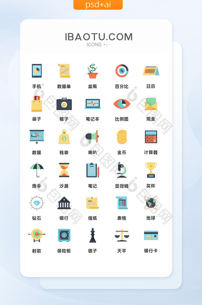 多色小清新金融通用矢量图标