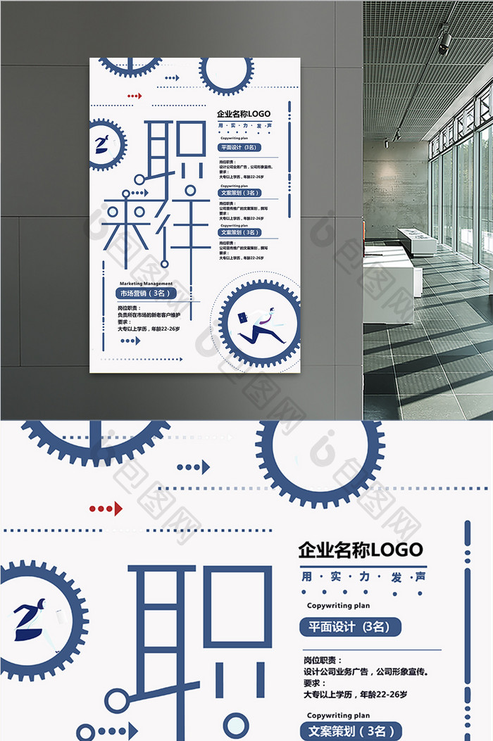 线条科技齿轮职来职往海报设计