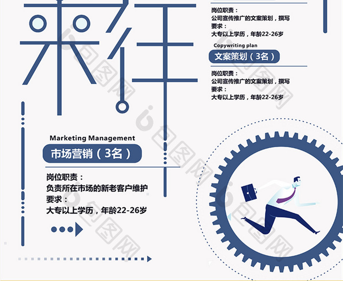 线条科技齿轮职来职往海报设计