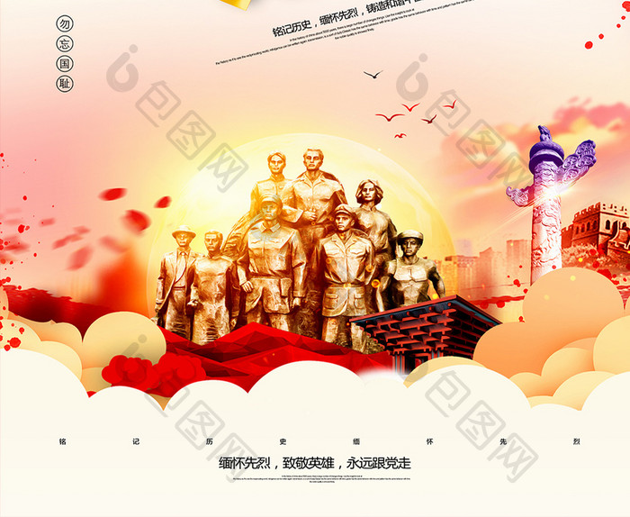 大气党建中国烈士纪念日宣传海报