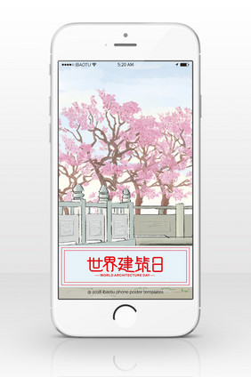 唯美粉色花朵城市建筑世界建筑日手机配图