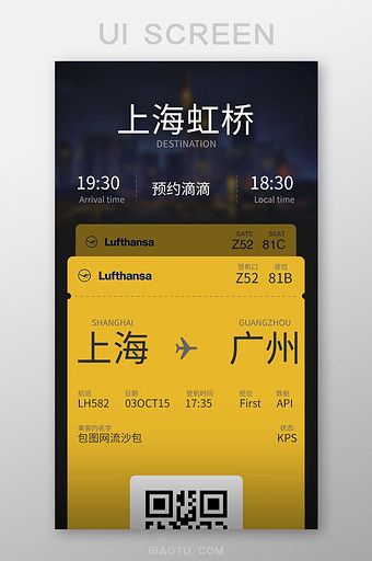精美黑色黄色扁平机票UI界面设计图片
