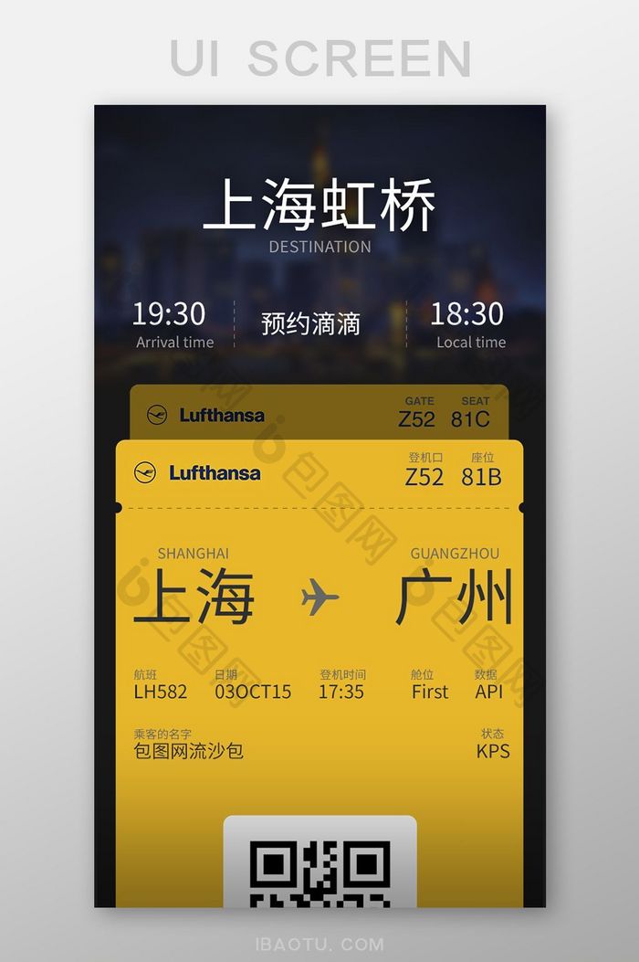 精美黑色黄色扁平机票UI界面设计