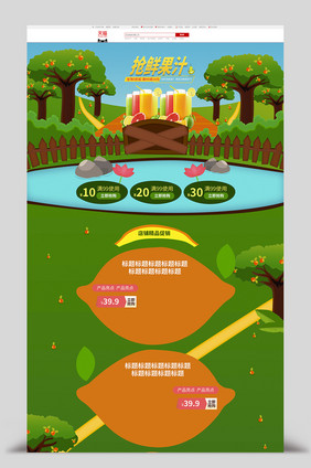 果汁手绘首页装修模版