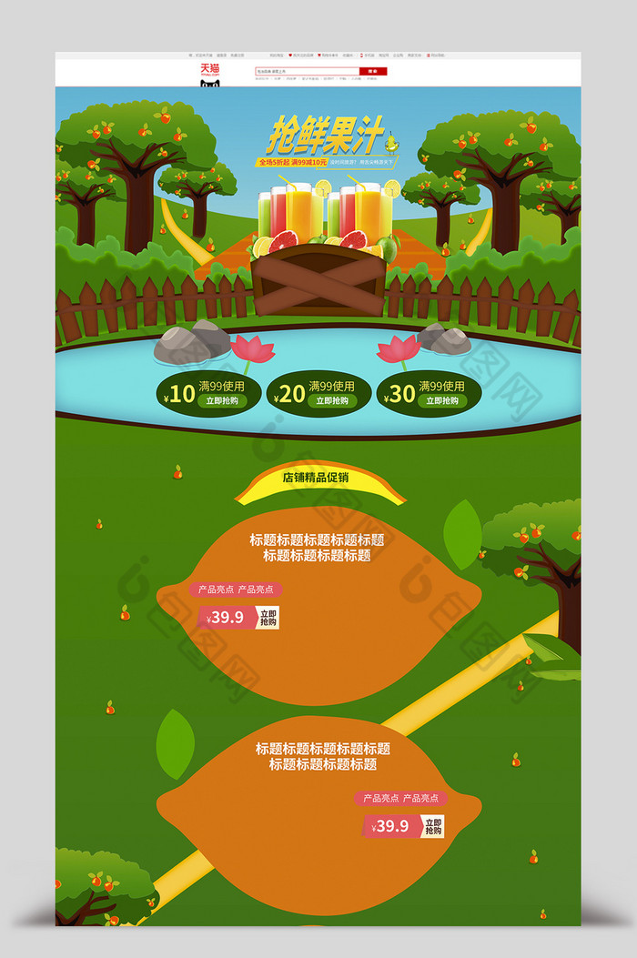 果汁首页装修模版图片图片