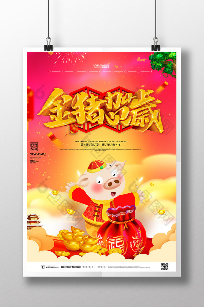 2019年金猪贺岁商场促销海报设计