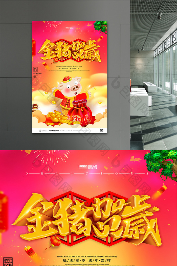 2019年金猪贺岁商场促销海报设计