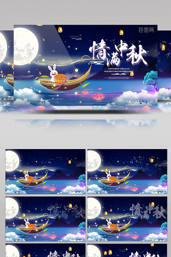 传统唯美中秋节AE模板图片