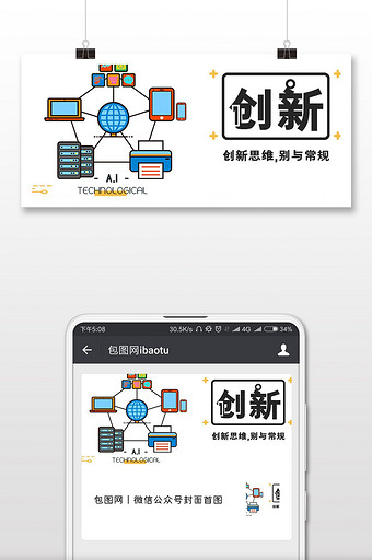 卡通创新微信公众号用图图片