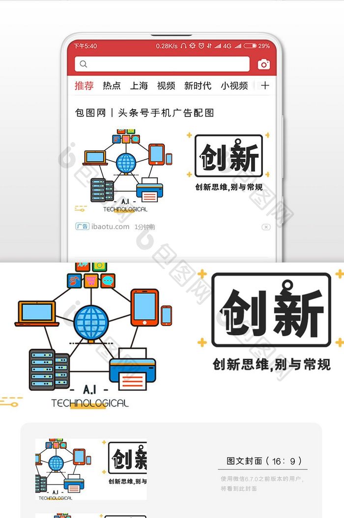 卡通创新微信公众号用图