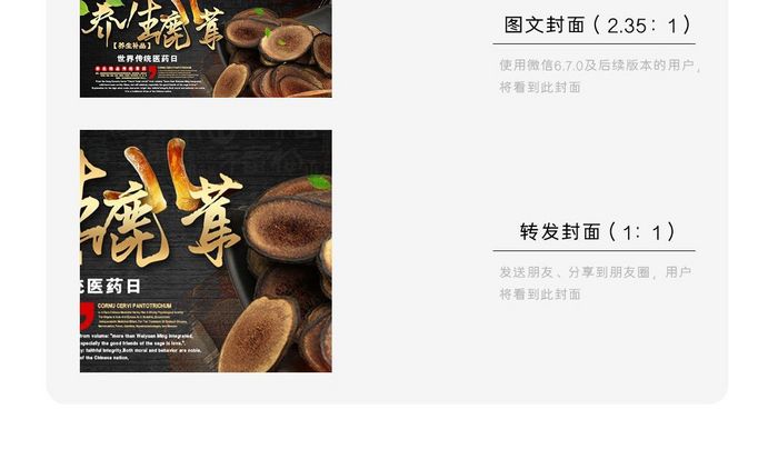 世界传统医药日鹿茸微信公众号用图