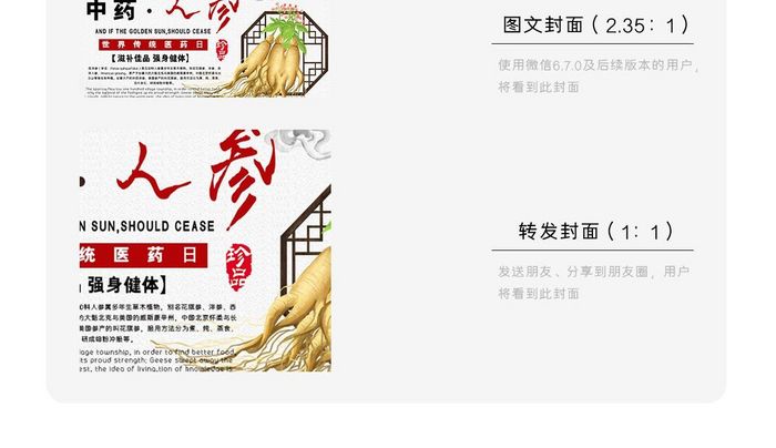 世界传统医药日中药人参微信公众号用图