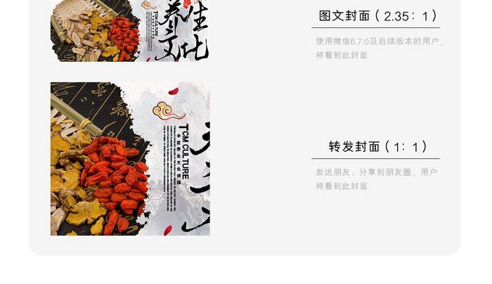 世界传统医药日养生微信公众号用图