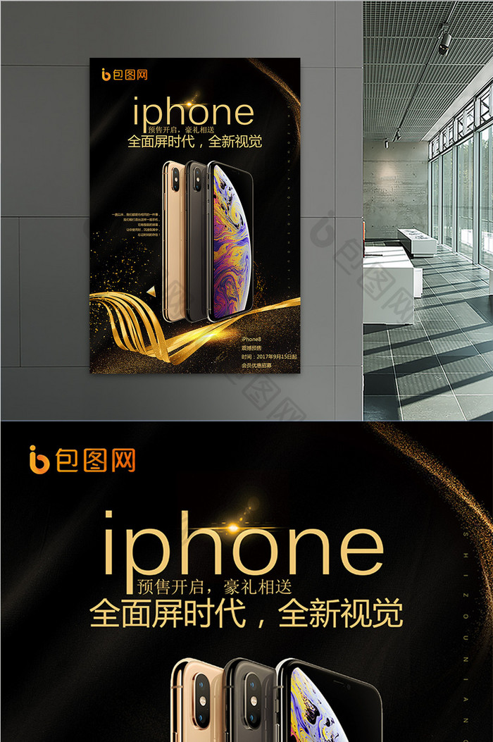 世上金属风iphone新品上市促销海报
