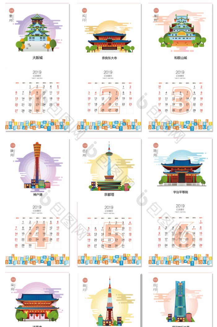 2019年日本旅游台历模板-包图网