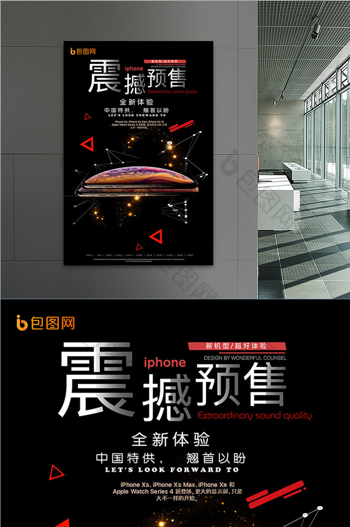 时尚大气iPhone震撼上市促销海报