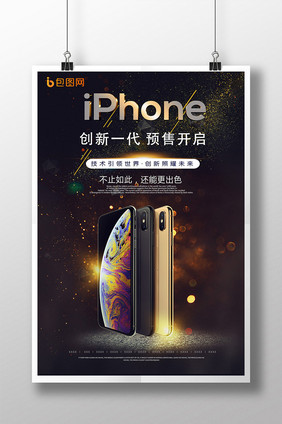 大气金属风iPhone全面屏新品促销海报