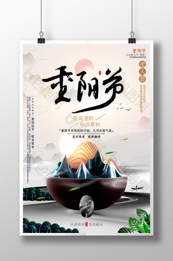 传统重阳节老年节节日宣传海报设计图片