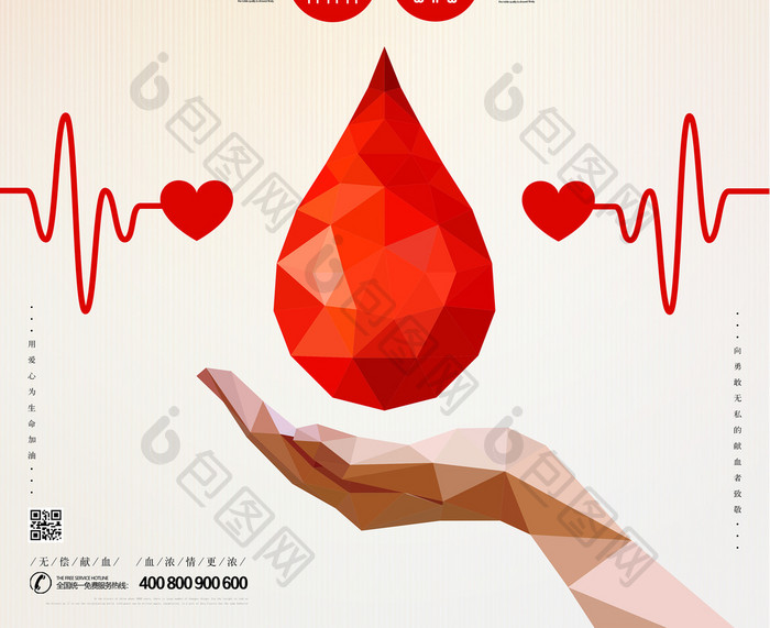公益海报无偿献血