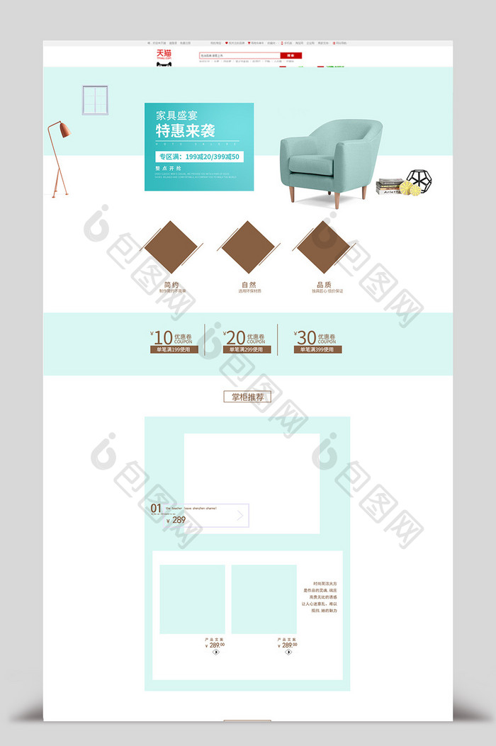 简约清新风格家装节淘宝首页模板